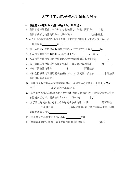 大学《电力电子技术》试题及答案(七)