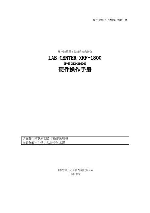 (精选文档)XRF1800使用说明书中文版