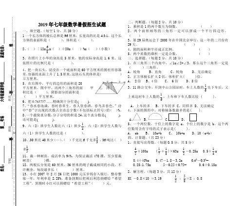 六升七数学招生试题