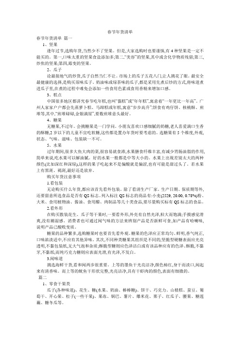 春节年货清单