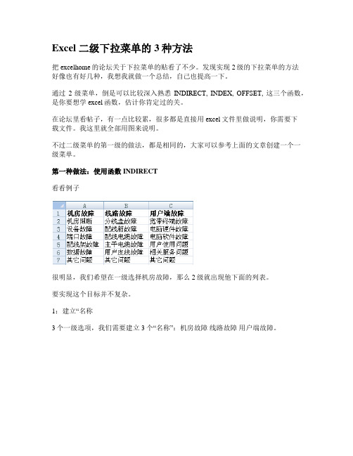 Excel 二级下拉菜单的3种方法