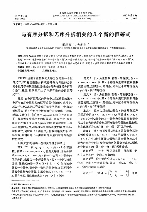 与有序分拆和无序分拆相关的几个新的恒等式