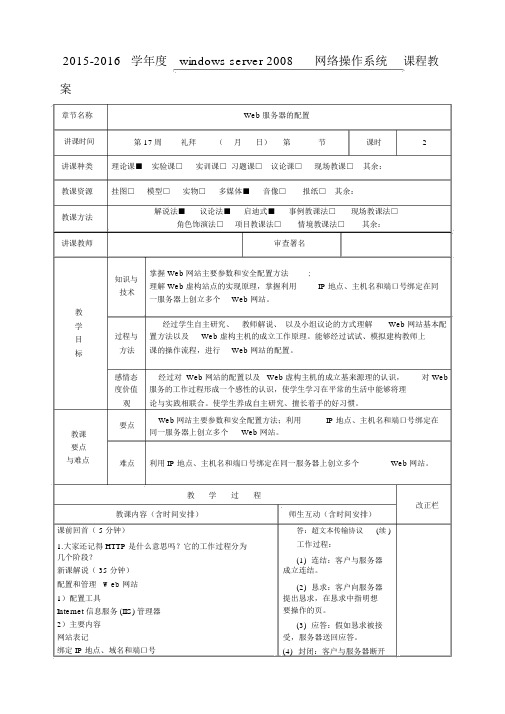 第十七周教案Web服务器的配置