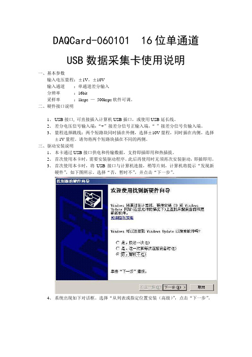 16位单通道USB数据采集卡使用说明