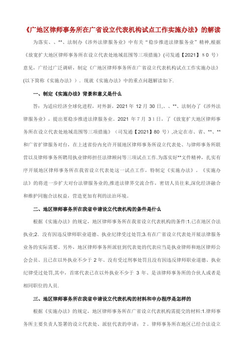 关于《广东省司法厅关于台湾地区律师事务所在广东省设立代表机构
