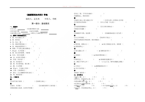 高中必修4文言传记单元学案(3课) (1)