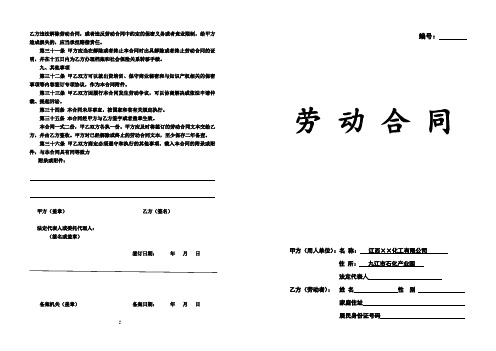 正式版劳动合同文本A3