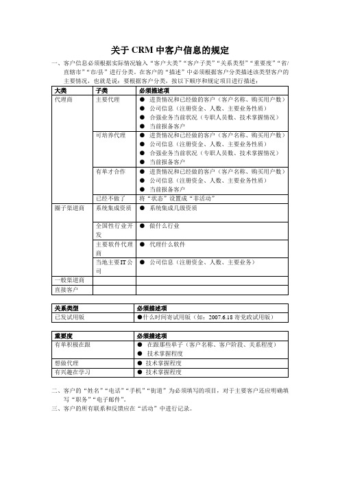 关于客户信息分类的规定