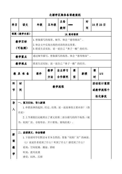 五年级语文-慈母情深-集体备课教案