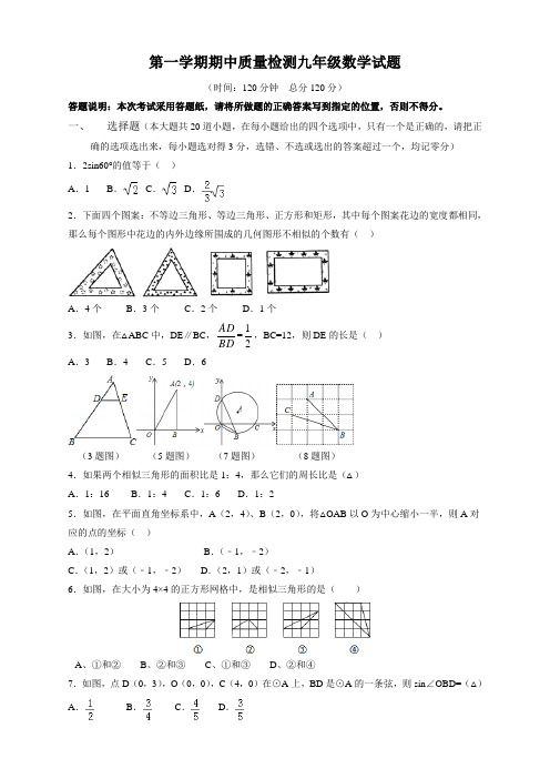 人教版九年级数学上册期中测试卷附答案【2020新品】