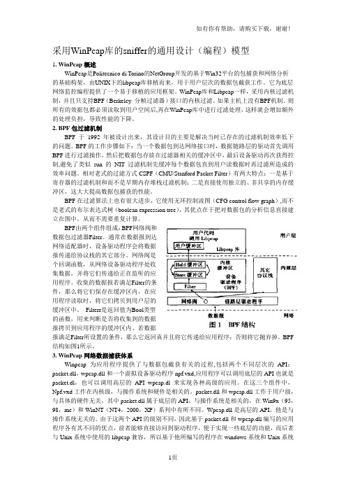 Windows下基于BPF模型的网络数据包截获模块的设计与实现