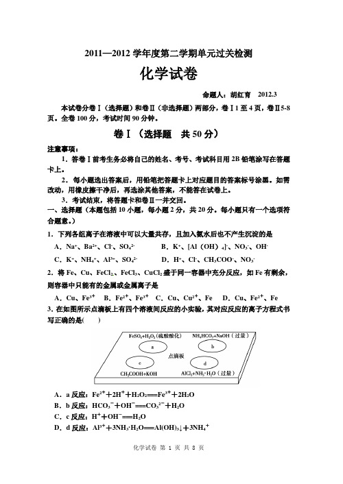 滕州一中2011-2012第二学期单过关 试卷