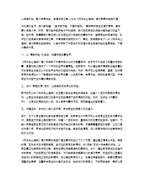 从阅读开始,融入亲身体验,感悟神话之美——谈谈《阿长与山海经》语文教案的实践价值