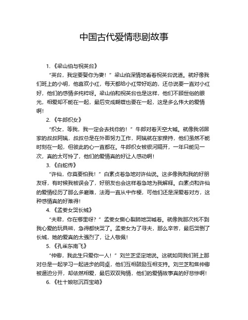 中国古代爱情悲剧故事