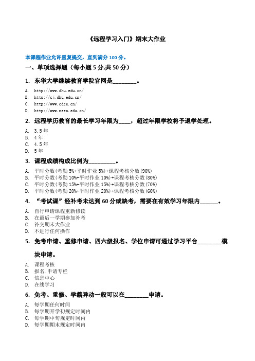 远程入门(本)期末作业