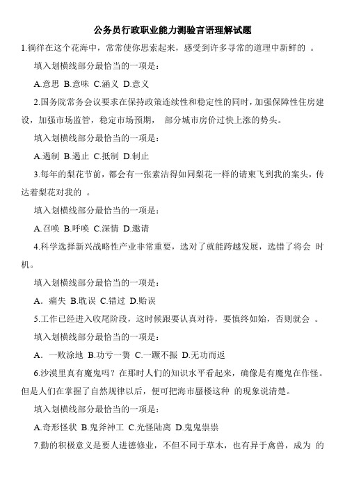 公务员行政职业能力测验言语理解试题