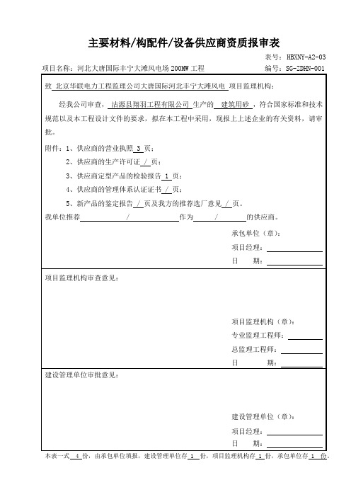 主要材料供应商报审