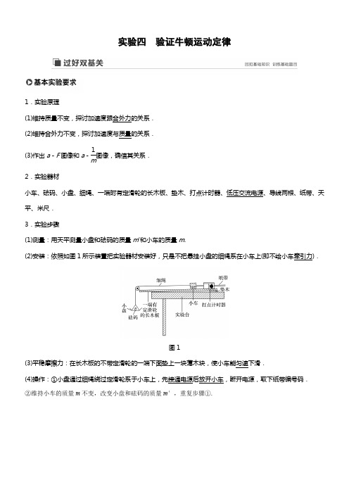 2020版高考物理教科版大一轮温习讲义第三章实验四验证牛顿运动定律