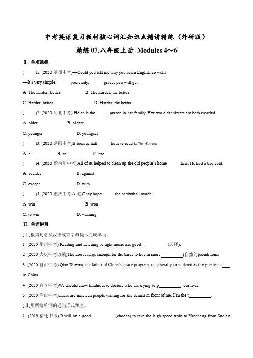 精练07-八年级上册 Modules 4～6---中考英语复习教材核心词汇知识点精讲精练(外研版)