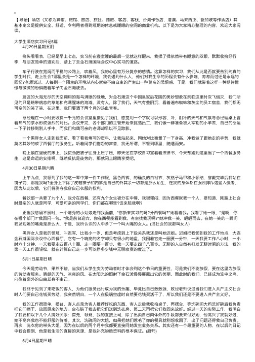 酒店实习日记大全30篇