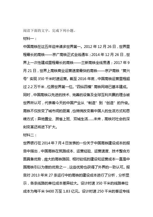 中国高铁怎样才能在世界上继续保持领先阅读练习及答案