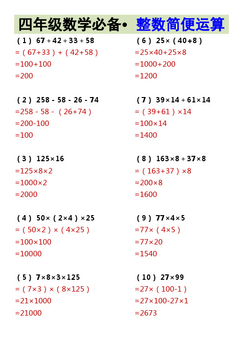 四年级数学必备 整数简便运算