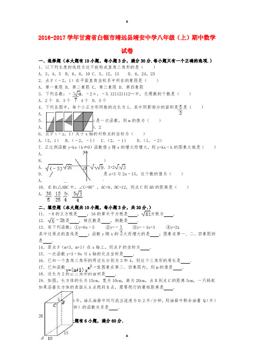 八年级数学上学期期中试卷(含解析) 新人教版3 (8)