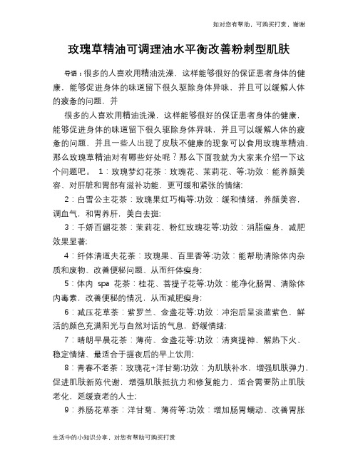 玫瑰草精油可调理油水平衡改善粉刺型肌肤