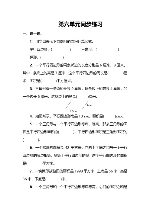 小学数学5年级上册第六单元同步练习题(附答案)