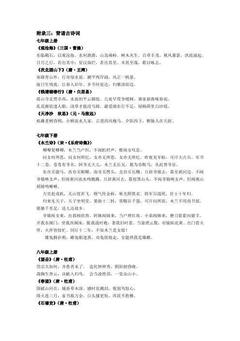 初中三年需要背诵古诗词汇总