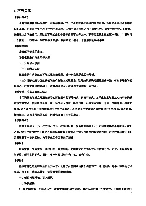 八年级数学下册21不等关系教案1北师大版