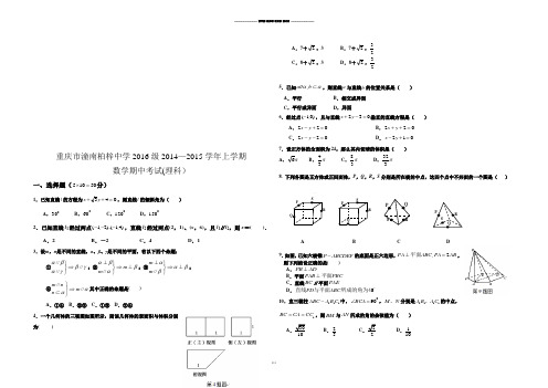 人教A版高中必修二试题重庆市潼南柏梓中学级—上学期.docx