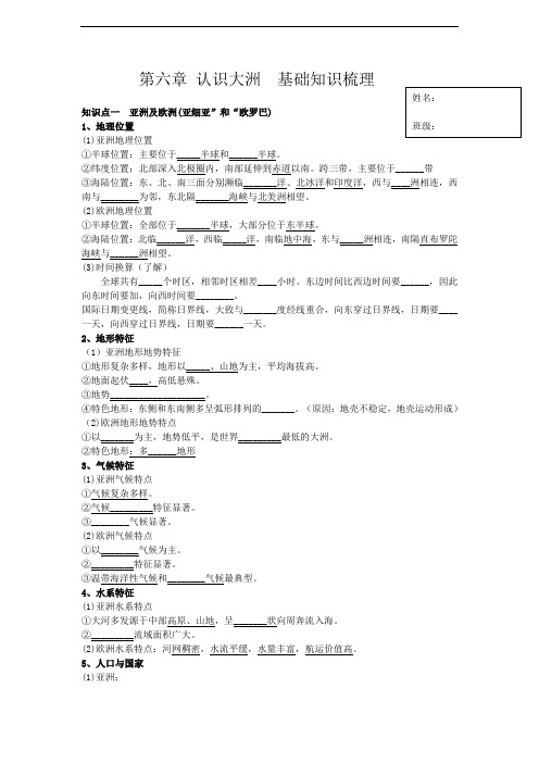 七年级地理下册第六章基础知识梳理