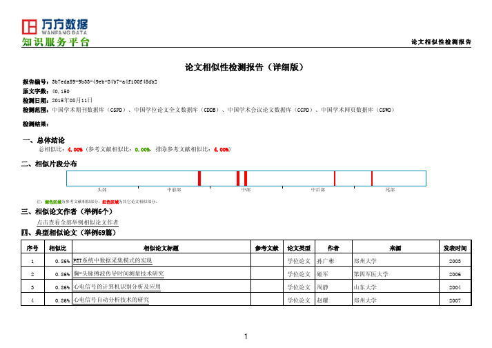 论文相似性检测报告(详细版)