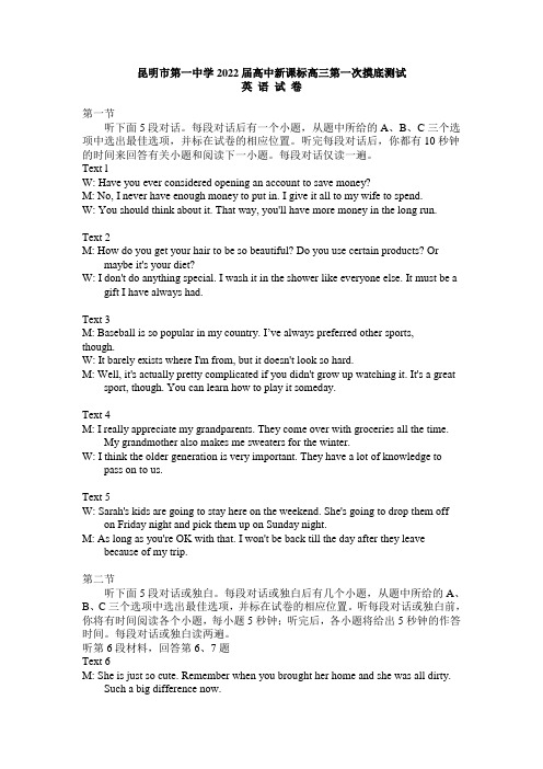 云南省昆明市第一中学2022届高中新课标高三第一次摸底测试英语试卷听力材料及答案