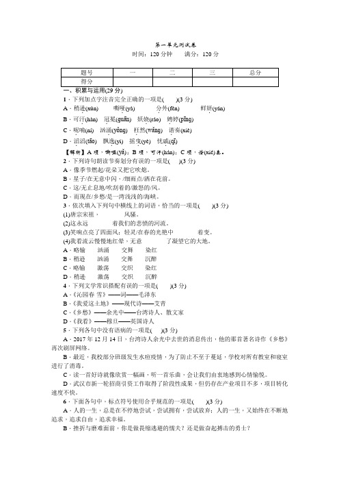 九年级语文上册第一单元测试卷(含答案)