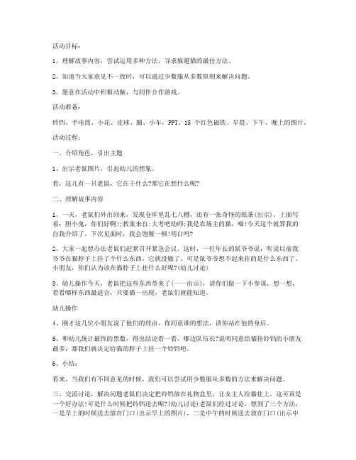 (优秀课件)-小班社会教案：少数服从多数