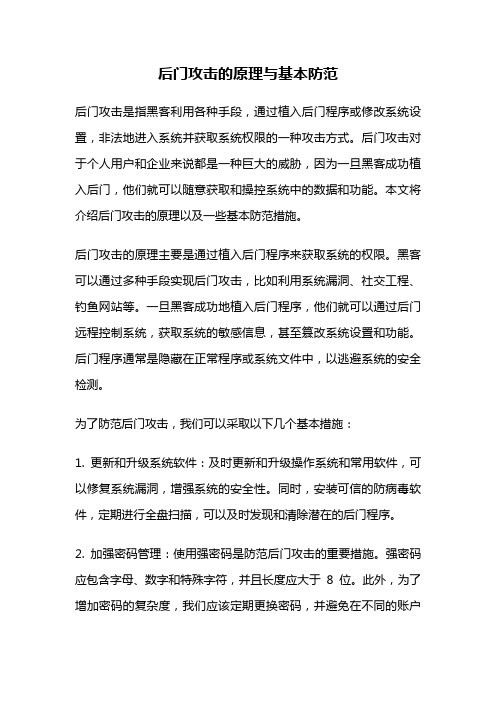 后门攻击的原理与基本防范