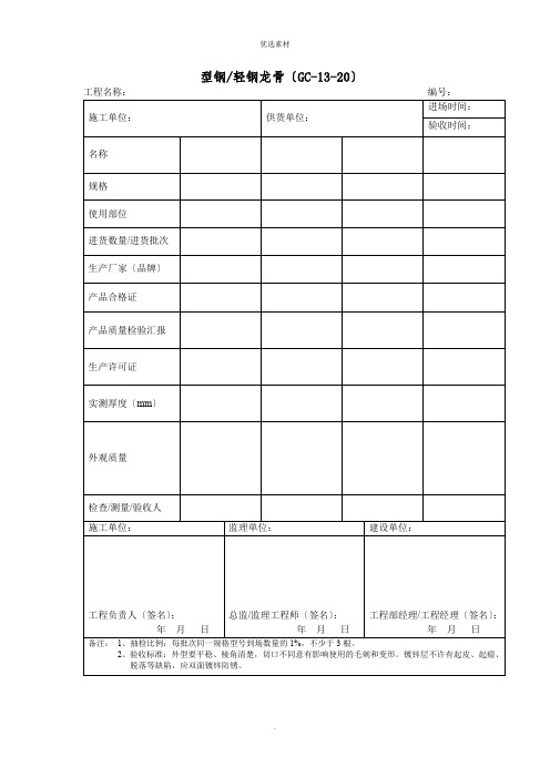 型钢轻钢龙骨验收表