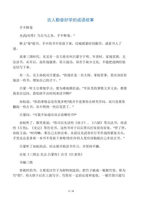 描述古人刻苦学习的十个成语及故事