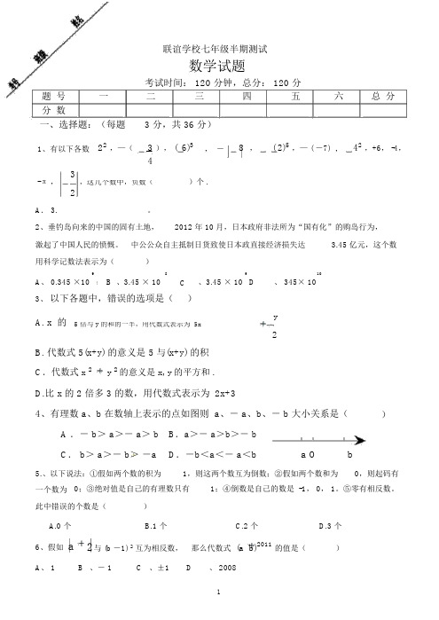 联谊学校2014年上学期初一数学半期试题1