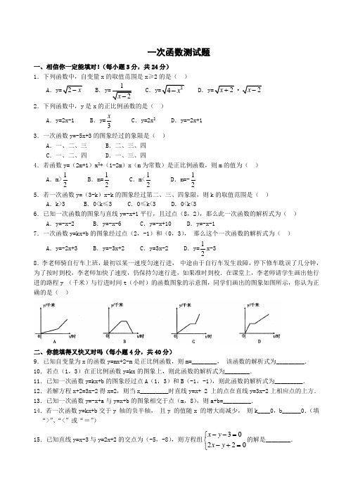 一次函数单元测试题(含答案)