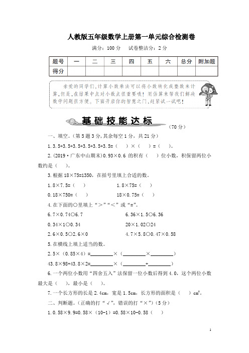 人教版五年级数学上册第一单元综合检测卷含答案