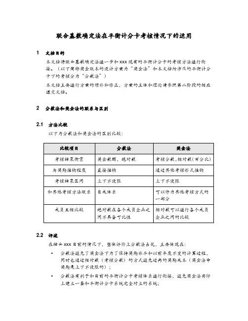 联合基数确定法在平衡计分卡考核情况下的运用