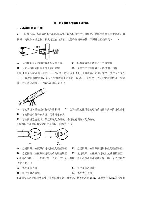 2020级人教版本物理八年级上册第五章《透镜及其应用》测试卷