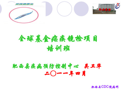 疟疾镜检培训