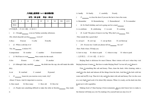 八年级上册英语Unit 8综合测试卷(含答案)