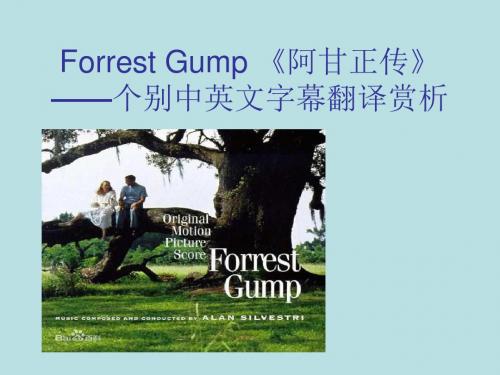 Forrest Gump 《阿甘正传