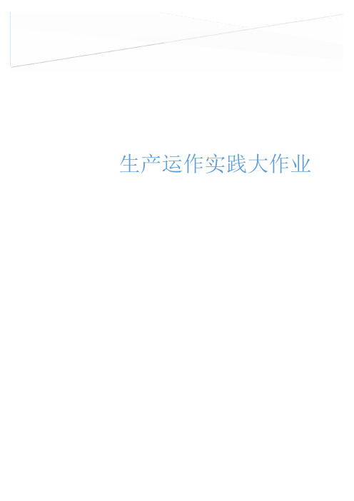基于遗传算法求解作业车间调度问题-生产运作实践汇编