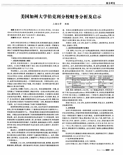 美国加州大学伯克利分校财务分析及启示